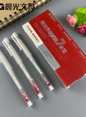 包邮晨光文具拔盖款全针管作业刷题7支笔0.5mm 红色水笔AGPB9503