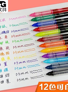 晨光8009直液式彩色替芯12色可选速干油墨0.5全针管墨蓝ARP84012