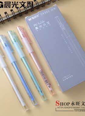 晨光黑色0.5mm全针管学生中性笔