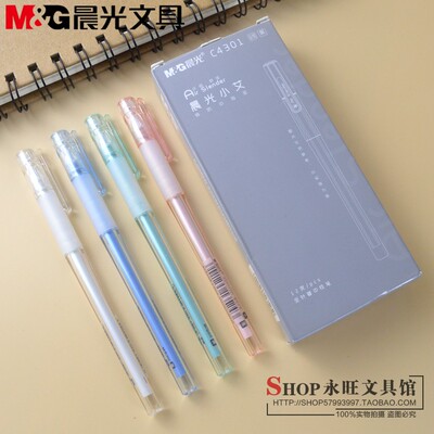 晨光黑色0.5mm全针管学生中性笔
