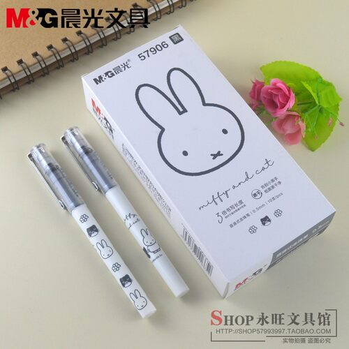 新品晨光miffy米菲直液式走珠笔
