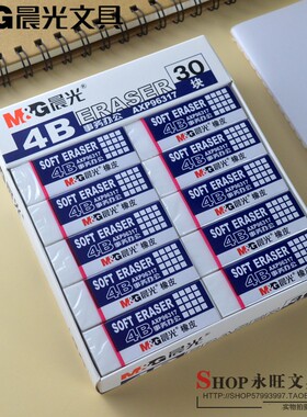 晨光4B橡皮擦事务办公学生AXP96318绘画美术素描白色大橡皮96317