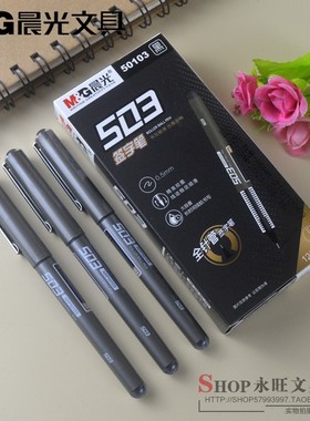 新款晨光文具速干直液式签字笔插拔0.5黑学生水笔办公签字笔50103
