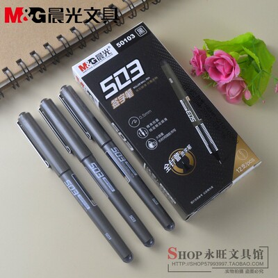 晨光文具速干直液式办公签字笔