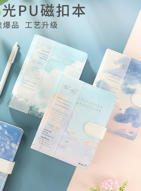 包邮晨光文具36k磁扣本112页天空系列手帐格式学生手帐本MPY1KX43
