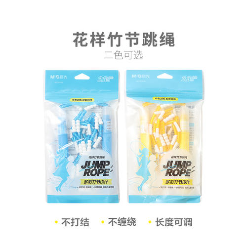 包邮晨光文具AST97429多彩竹节跳绳低年龄儿童学生用2.8米长跳绳