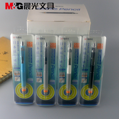 晨光文具高品质活动铅笔0.5