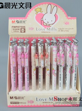 晨光87506米菲系列活动铅笔 0.5mm许愿瓶可爱吊坠自动铅笔 送橡皮