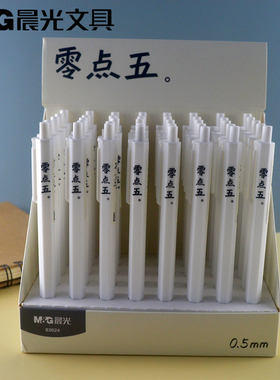 晨光冇mao系列白杆自动铅笔AMP83024六角杆简约按动笔0.5/0.7mm