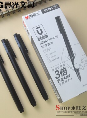 包邮晨光3倍密度材料手感真好中性笔 黑杆0.5mm子弹头签字笔B1903