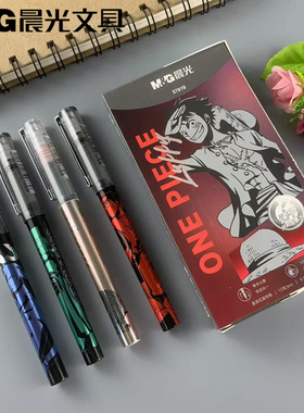 晨光文具中性笔航海王新征途系列0.5全针管学生用水性笔QRP57919