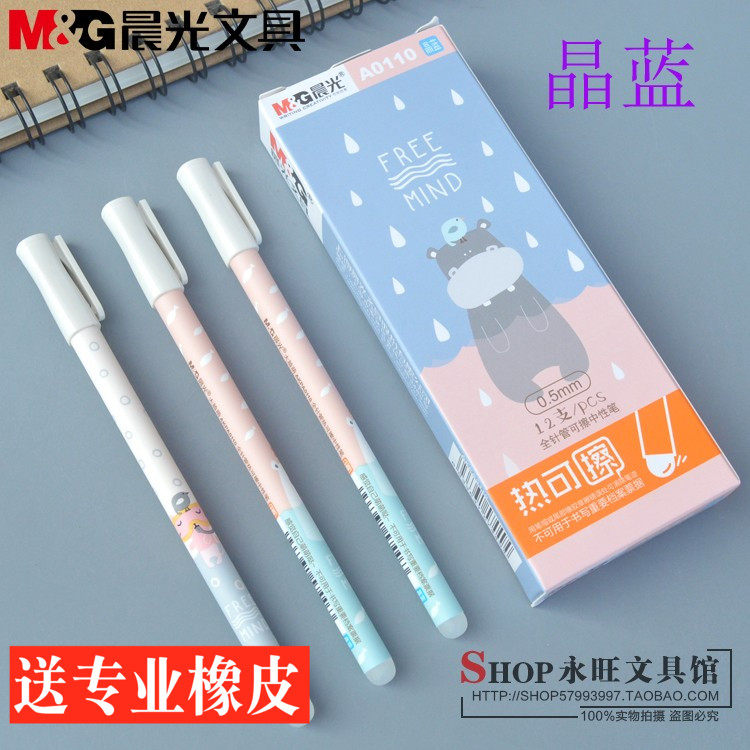 包邮晨光文AKPA0110大脸萌小学生可擦笔0.5mm全针管热可擦中性笔