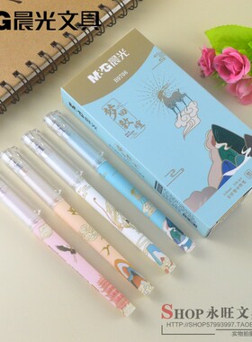 新品晨光梦回敦煌中性笔黑色0.35全针管学生签字笔黑水笔AGPB9706