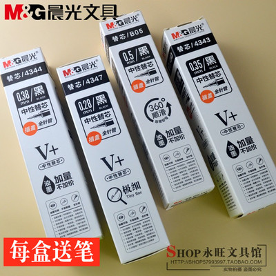 晨光插盖款顺滑笔芯针管中性笔