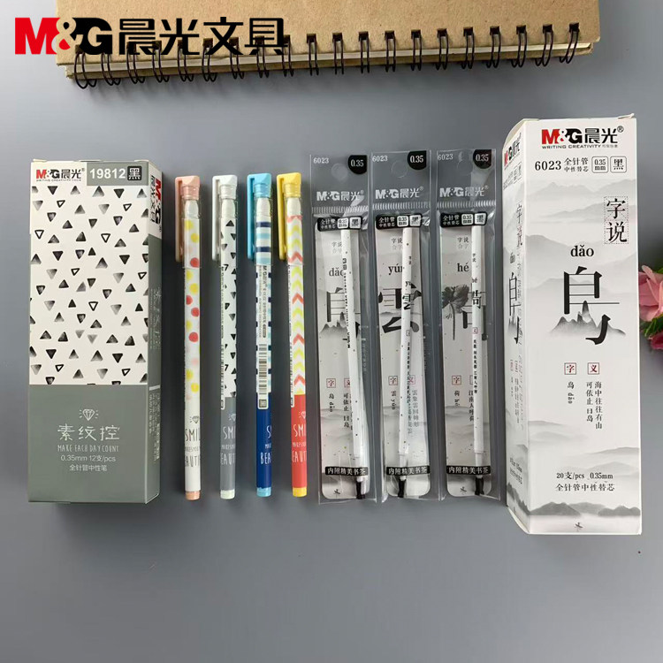 包邮晨光加长款中性笔素纹控0.35mm全针管黑色水笔19812配芯6023