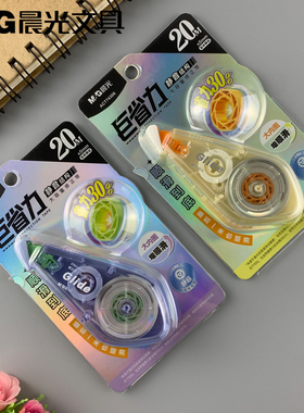 新品包邮晨光文具巨省力大容量白20m学生修正带改错带ACT74306