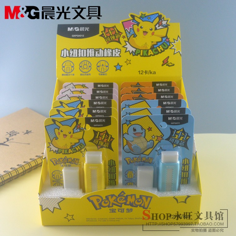 包邮晨光文具学生橡皮擦宝可梦系列小纽扣推拉设计橡皮QXPQ4212怎么看?