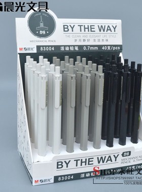 晨光AMP83004本味简约纯色杆自动铅笔 活动铅笔0.5/0.7mm 送铅芯