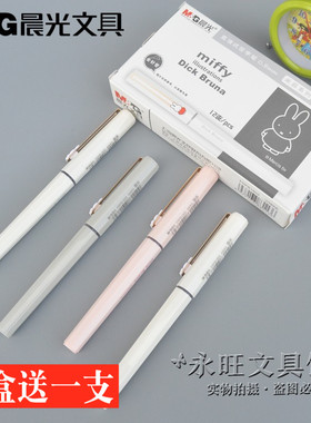 晨光直液式走珠签字笔B1803米菲系列0.5mm学生中性笔水笔配8001芯