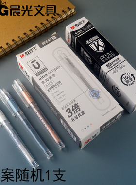 包邮晨光文具加强型全针管中性笔0.5mm签字笔优品大容量水笔B6802