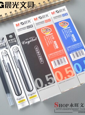晨光文具AGR640K0中性替芯0.5mm学生全针管笔芯 办公水笔芯黑红蓝