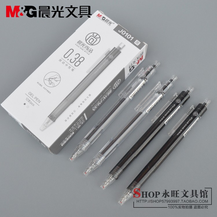 新品晨光尚品j0101按动中性笔