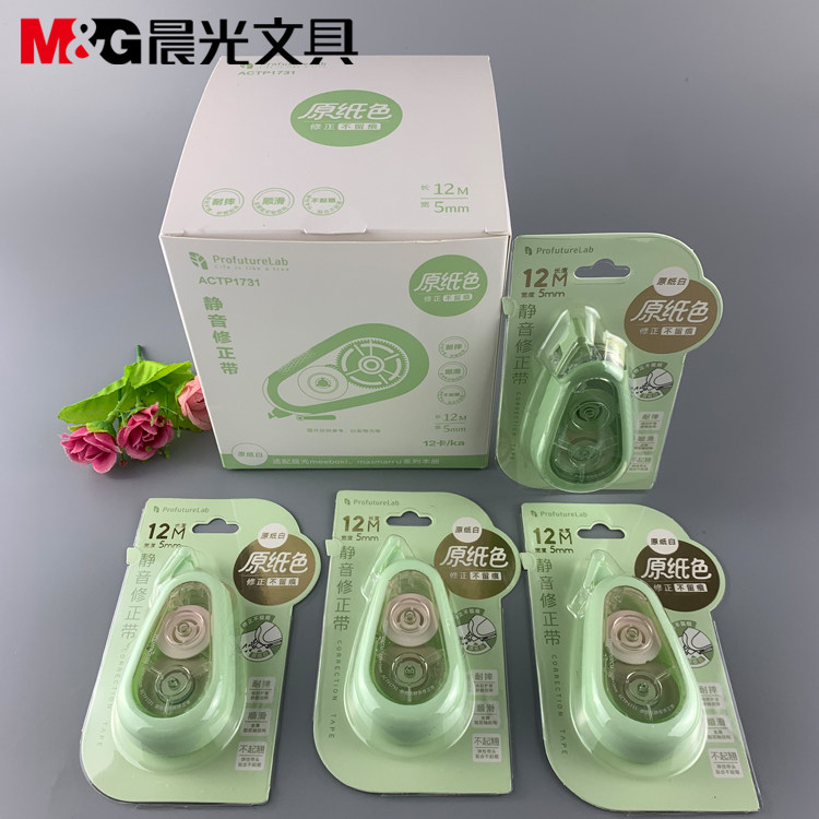 新品晨光PFL静音原纸色12m修正带修正不留痕耐摔不起翘ACTP1731