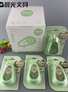 新品晨光PFL静音原纸色12m修正带修正不留痕耐摔不起翘ACTP1731