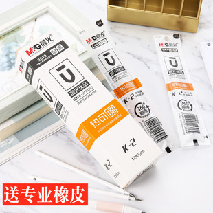 包邮晨光文具优品系列热可擦中性替芯学生水笔替芯0.5子弹头3010