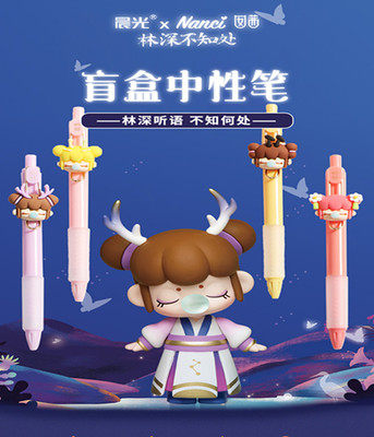 晨光林深不知处盲盒笔AGPH7316联名囡茜Nanci饰件小狐仙按动水笔