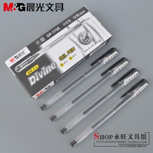 晨光文具经典办公款中性笔酷客系列GP1720子弹头水性笔0.5mm水笔