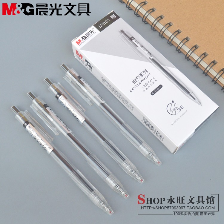 晨光子弹头黑色按动水笔中性笔