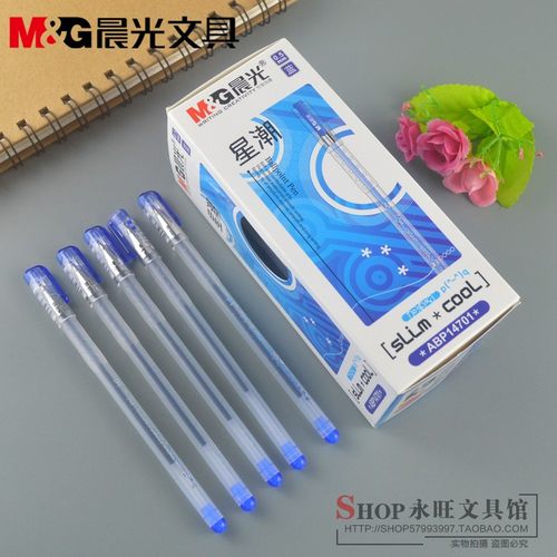 晨光包邮学生时尚办公原子笔