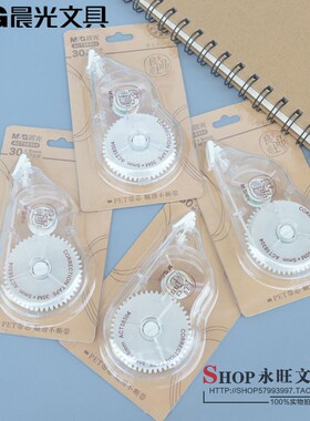 晨光文具良品社修正带ACT58304白色30m足米顺滑透明壳PET涂改带