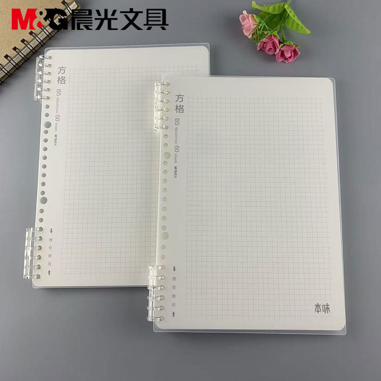 晨光文具本味系列B560活页线圈本