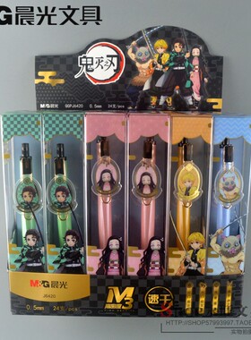 晨光鬼灭之刃限定3倍高密度速干按动中性笔0.5学生用水笔QGPJ6420