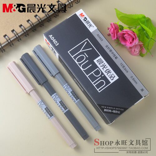 晨光优品纯色全针管办公中性笔