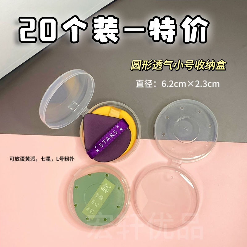 粉扑盒子L空盒塑料透明蜜粉扑收纳盒大号便携气垫散粉扑分装盒
