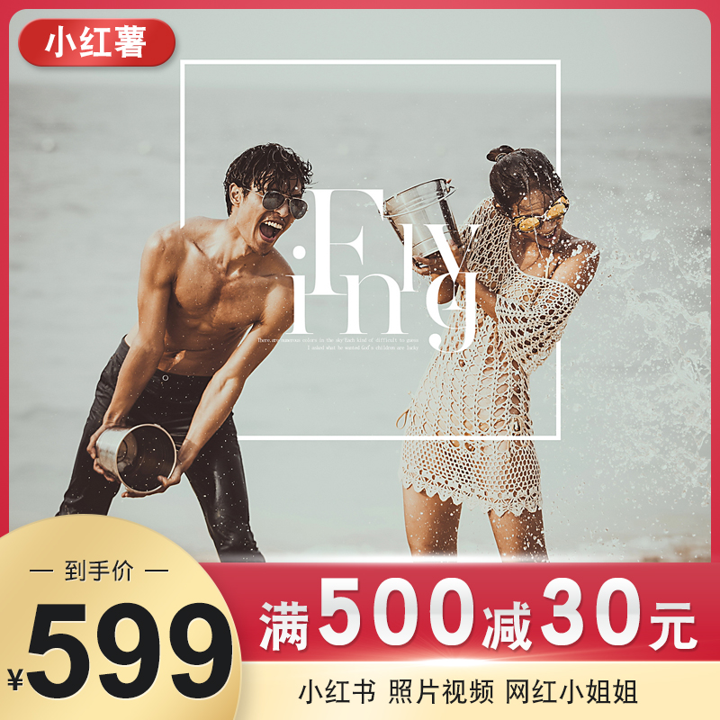 网红小红薯旅行拍照不耽误行程未消费可退款