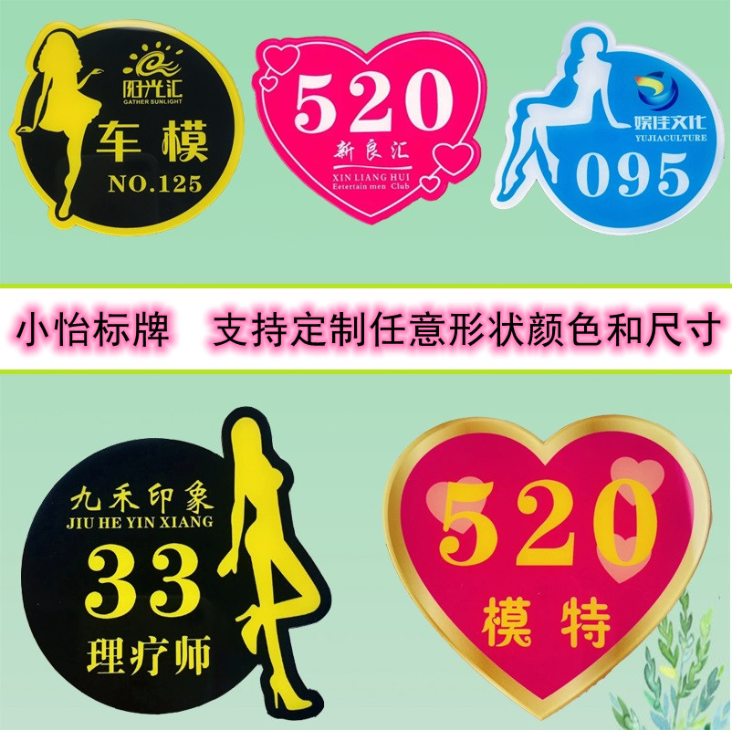亚克力公主腰牌技师胸牌工作牌爱心数字工牌ktv模特佳丽胸牌定做