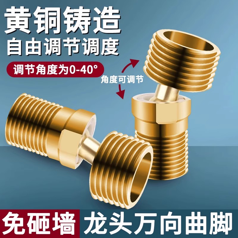 全铜万向曲角接头万象专用淋浴花洒螺丝转换配件可调节款曲脚