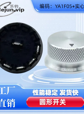 LEUN乐钧推荐单极取暖器大电流旋转开关YA1F05 6位5档配实心白铝