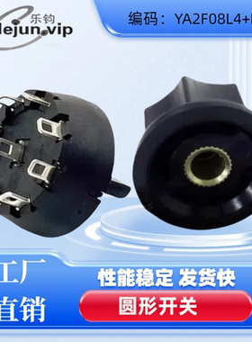 乐钧推荐风扇黑色圆形8位8档长柄YA2F08L4配电木七角帽A2旋转开关