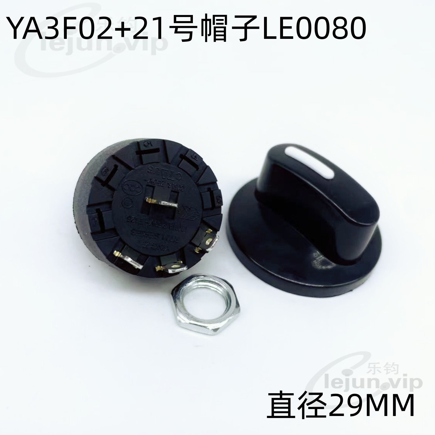 lejun推荐3位2档ya3f02 21号旋钮旋转开关档位小家电波段开关旋钮