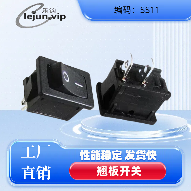 船形大电流16A打印机饮水机开关