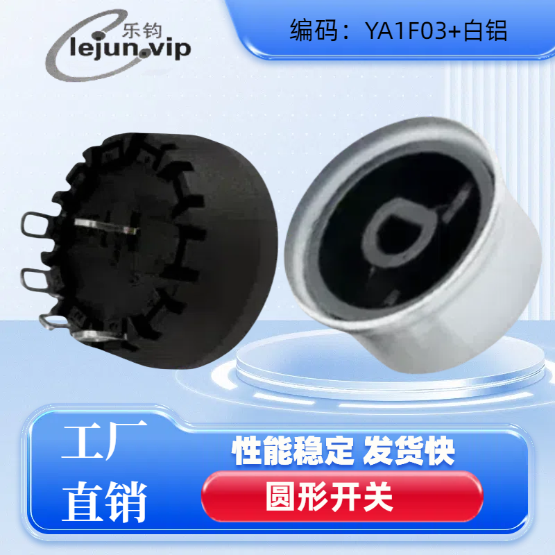 乐钧推荐YA1F03配白铝合帽开关