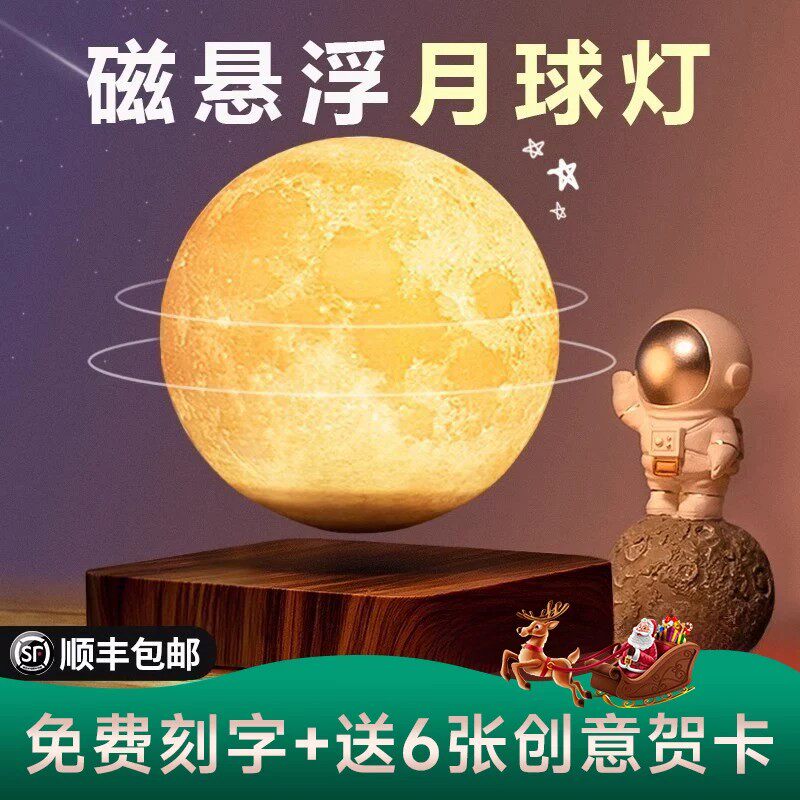 磁悬浮月球灯星球小夜灯投影仪卧室氛围床头台灯男女生日七夕礼物