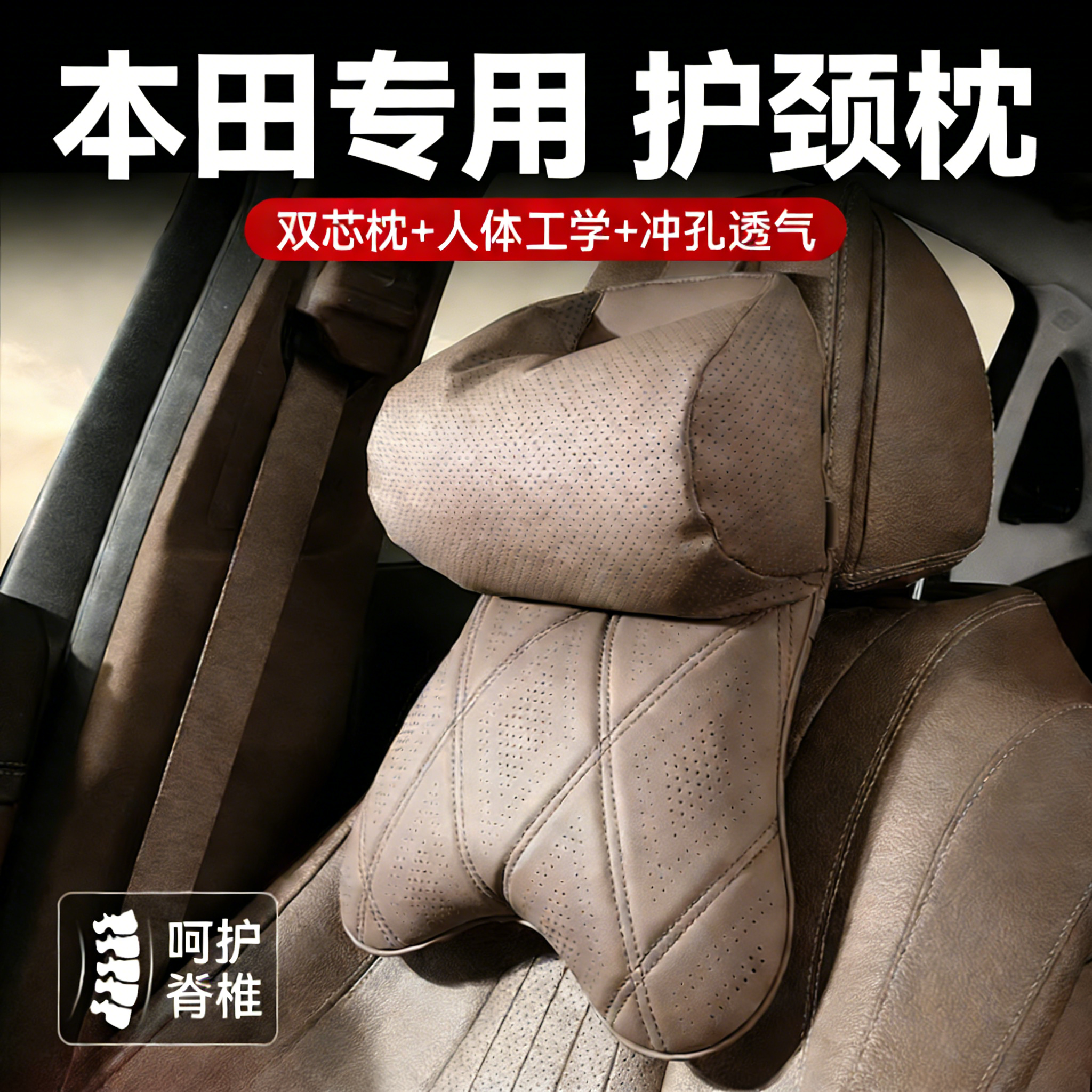 汽车头枕车用腰靠套装护颈靠背适用本田系列人体工学车载护腰靠枕