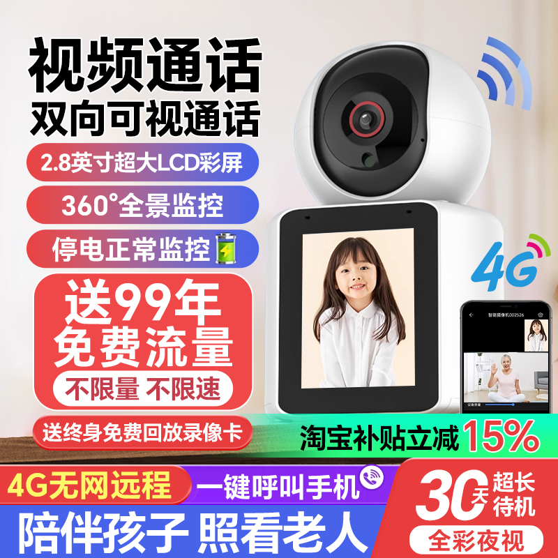 视频监控摄像头免插电家用手机远程无线室内高清360度智能看护器