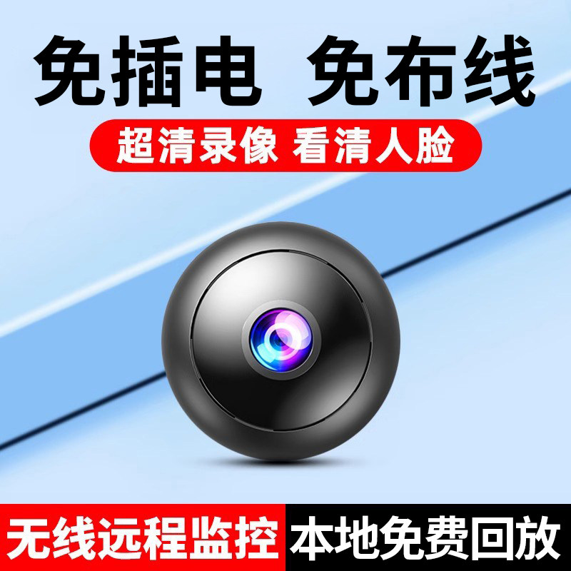 摄像头免插电无线监控家用手机远程高清夜视360度无死角全景黑科技摄影头无线监控器高清射像头车载门口猫眼